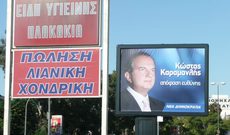 Προεκλογική αφίσα Κώστα Καραμανλή